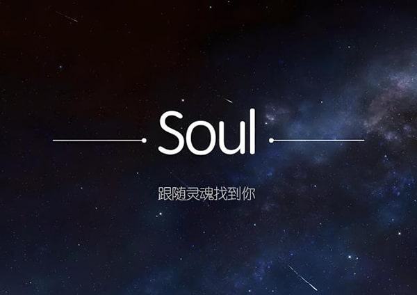 玩soul App有1年以上的朋友，现在你选择坚持还是卸载？为什么？